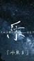 小白