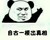 啥子都可以當。