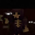 阿恐
