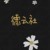 我叽己个儿