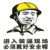 热心市民巳廾口食