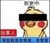 某人