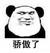 龙套