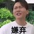 孟鹤堂