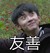 馬嘉祺
