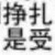 龙套