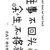 作者大大