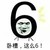 数学老师