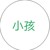小秀