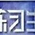 路人丁