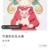 万琳