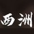人