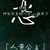 丽雅