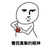 系统