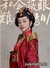 太后