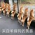 万能龙套