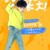王宇浩，小宝