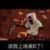 慕玖
