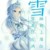 雪