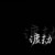 死神