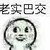 董欣藝以前學校的校霸