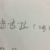 安吉拉（2号）