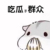 系统