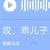 系统