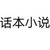 群演
