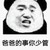 兄弟旭哥（单身）