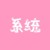 千生