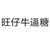 万能龙套