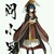 閻小羅