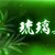 龙套