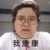 吃瓜群众