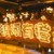 四叶草