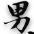 宋杲