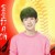 班小松