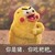 妮妮男友