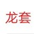 宋光芯