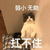 沙雕的三岁