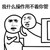 客串