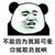 通用路人甲乙丙丁