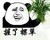 王珍宝