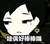 Binah