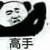 司机