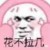 路人乙