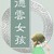 草莓小熊（作者渣渣）
