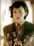 织田显荣