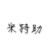 宋特助